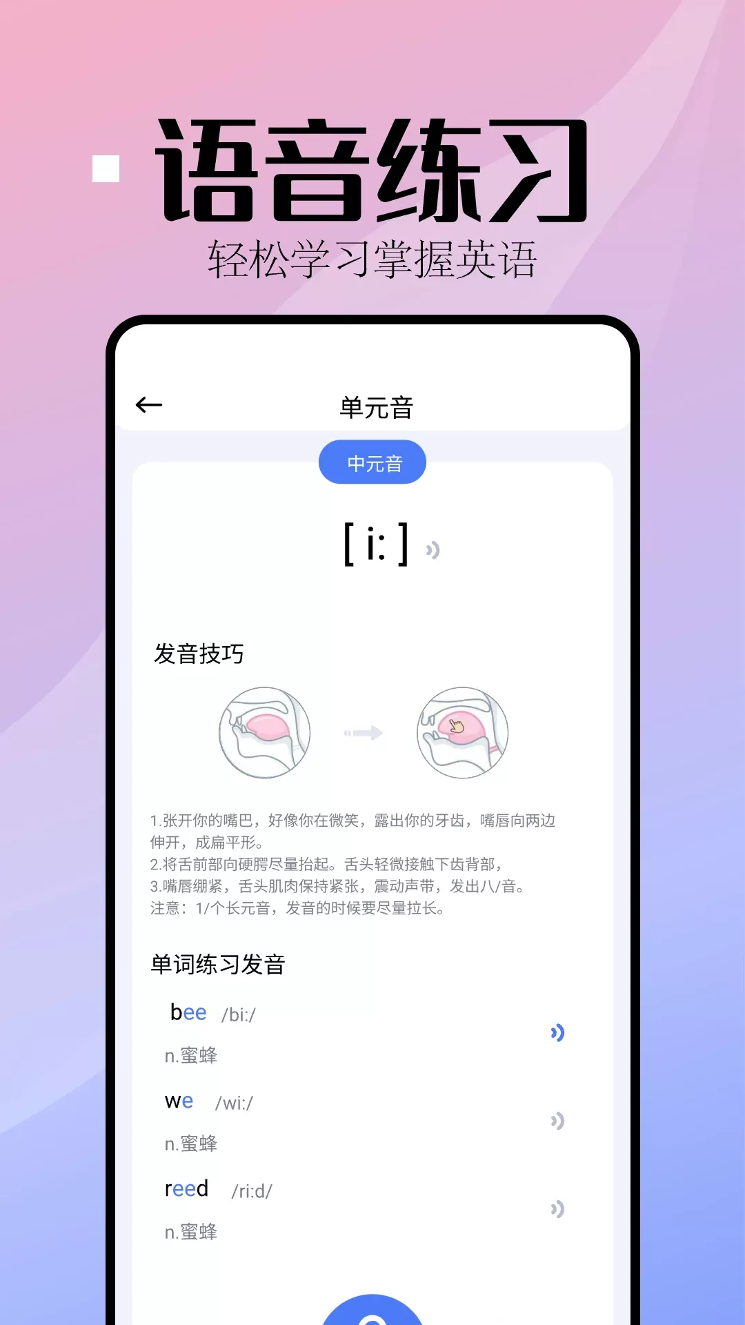 音标小助手下载官方版图2