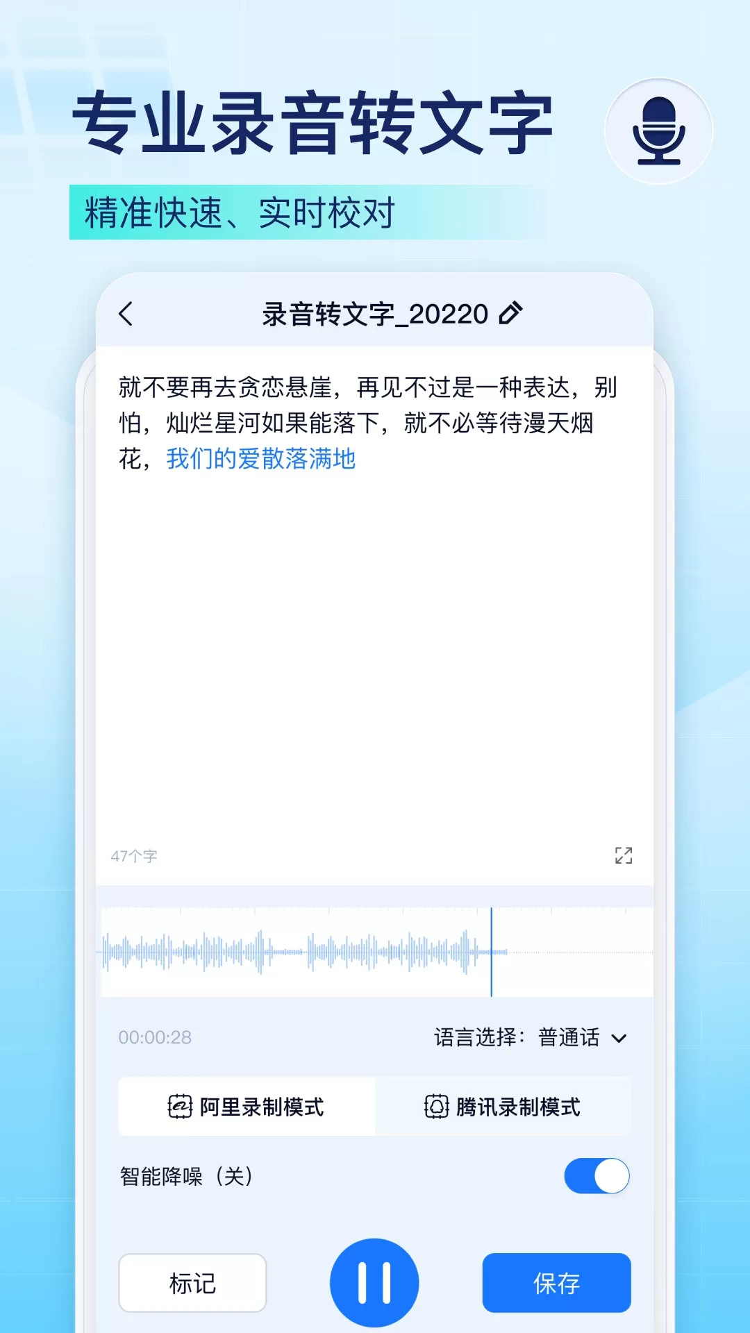 录音识别王2024最新版图0