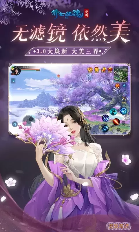 倩女幽魂安卓版app