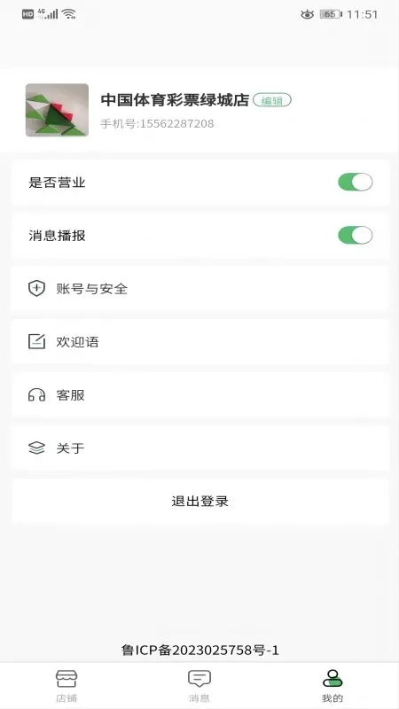 欣图商家端app安卓版图0