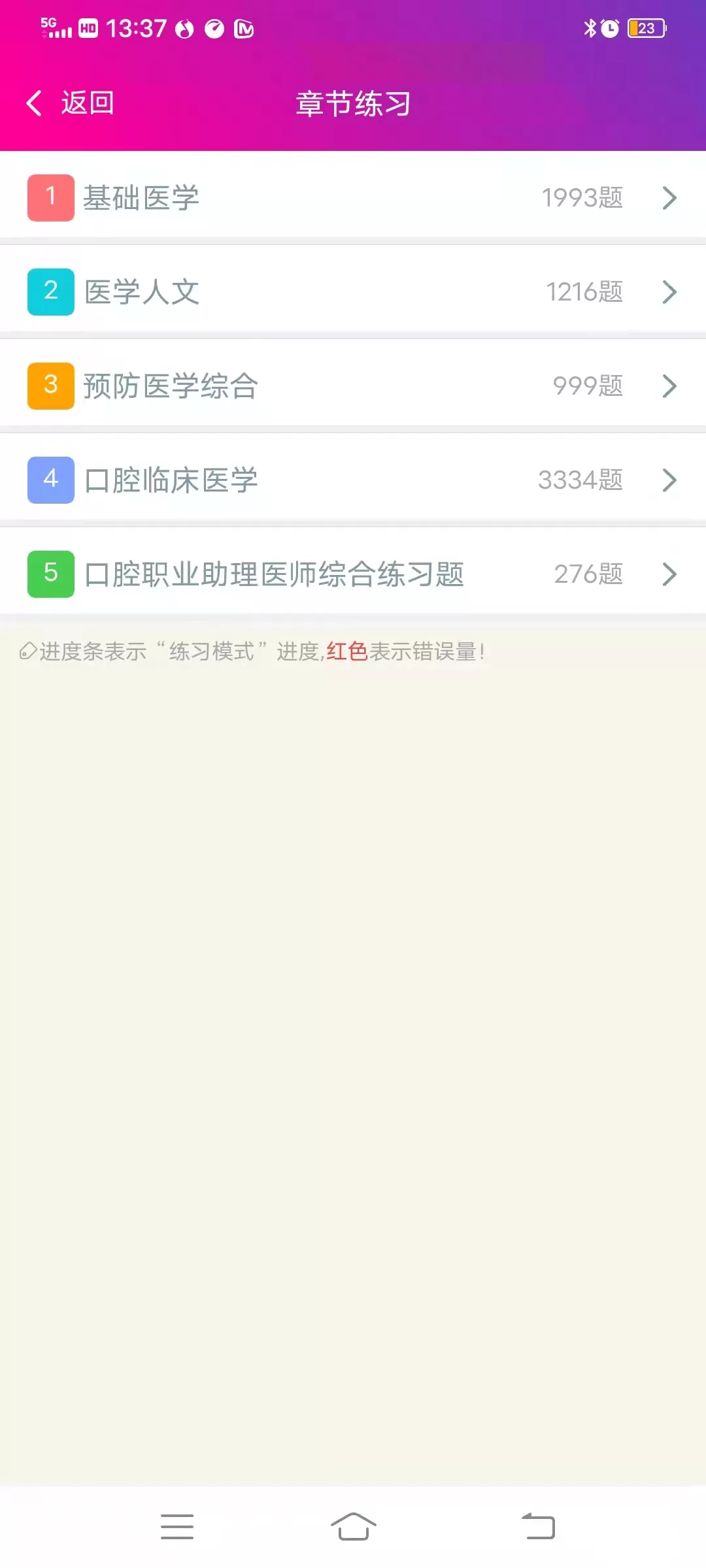 口腔执业助理医师总题库安卓版图2