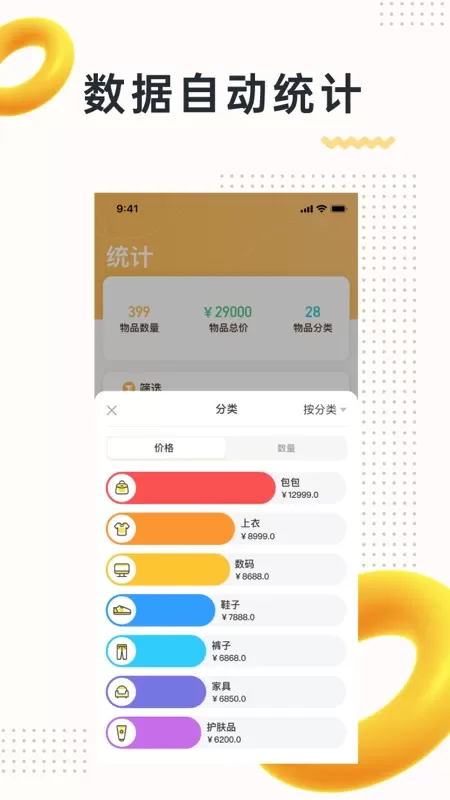 我的物品-恋物爱好者的专属下载免费版图4