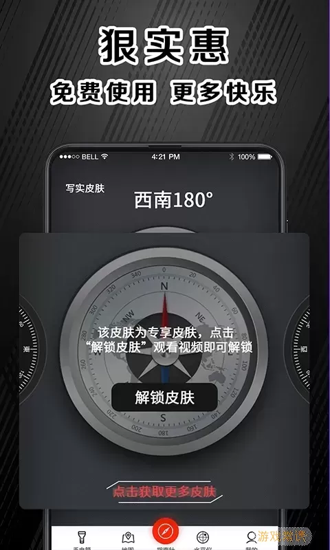 指南针手机版下载