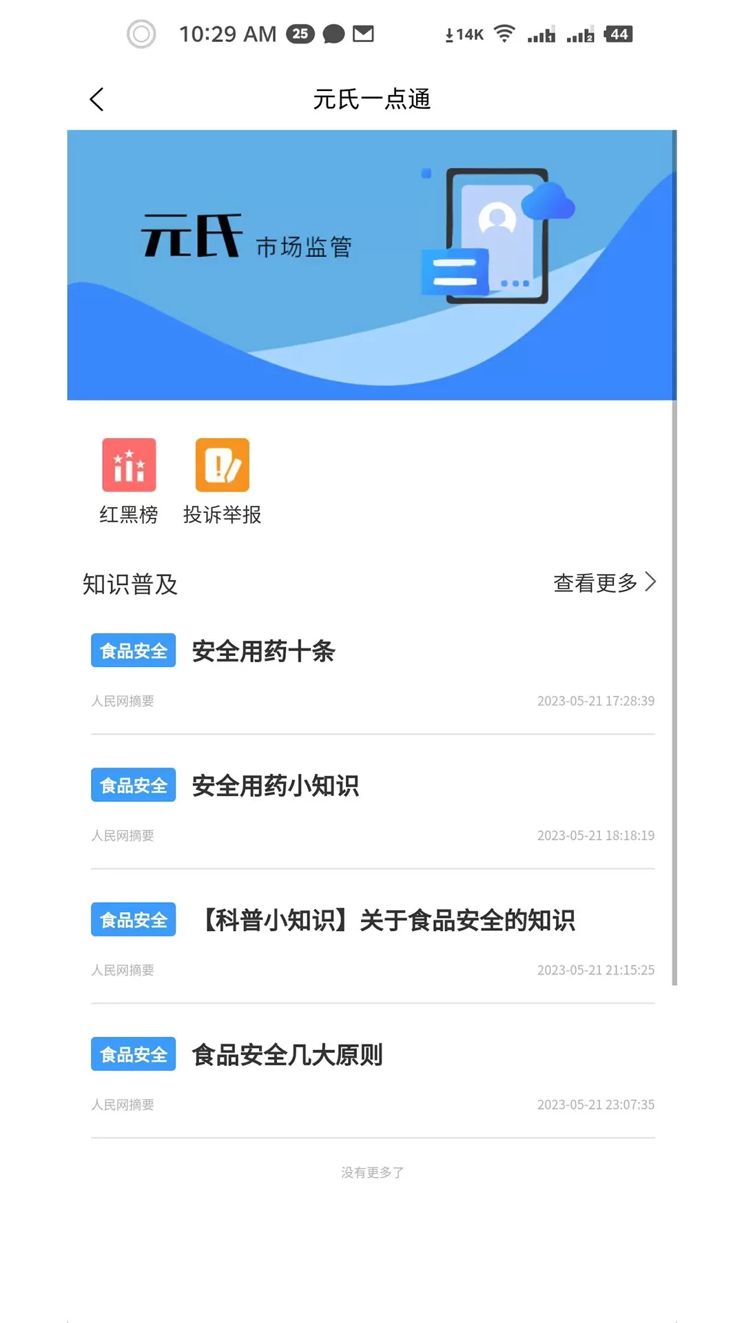 智慧家园官方版下载图3