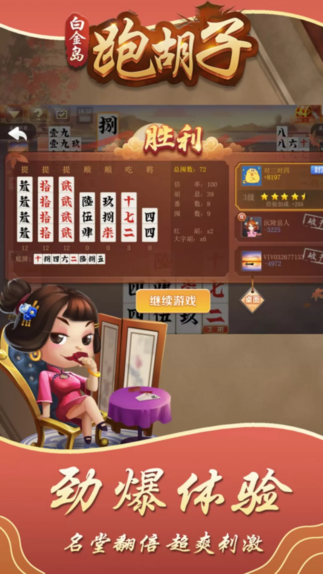 白金岛跑胡子最新版本图2