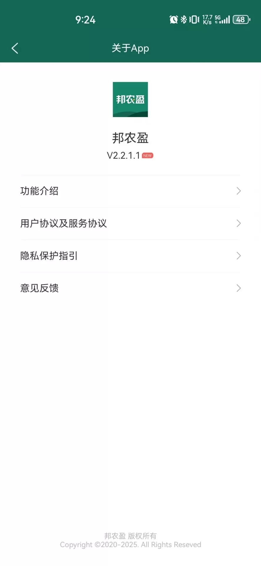 邦农盈免费下载图3