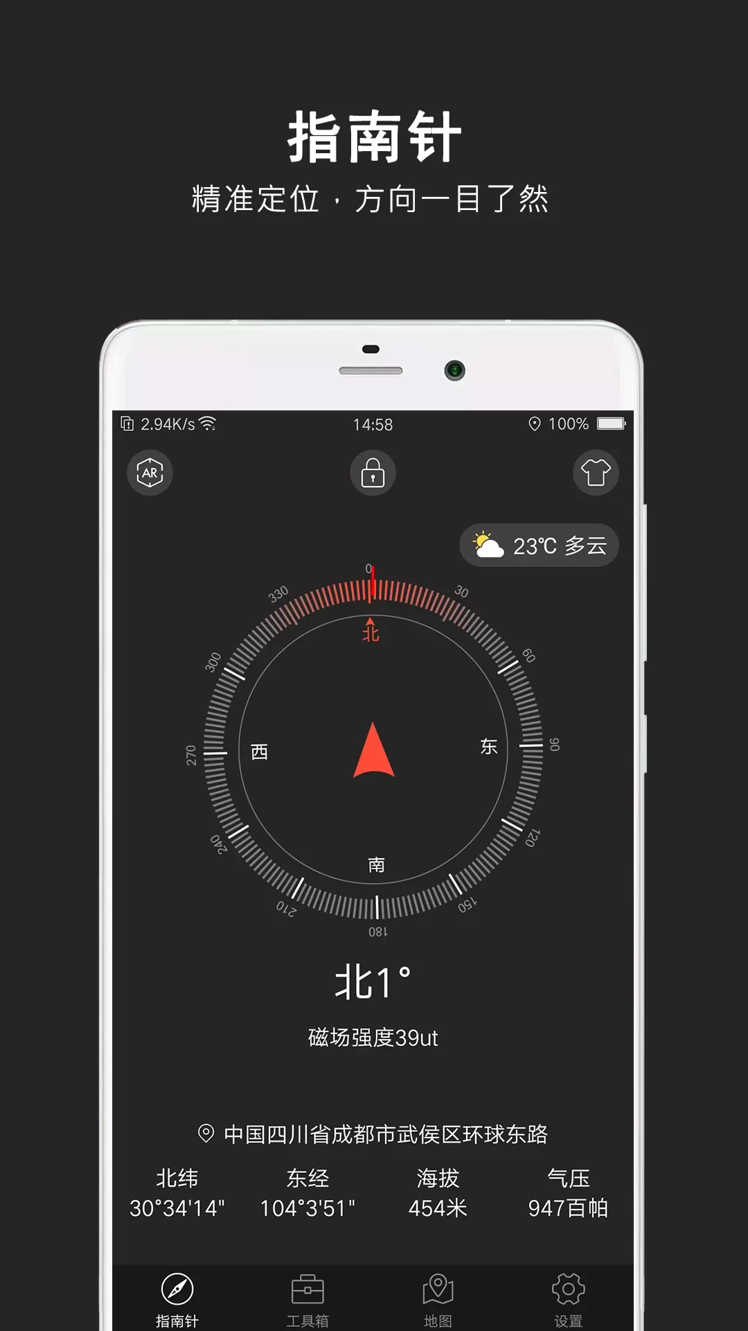 指南针app下载图0