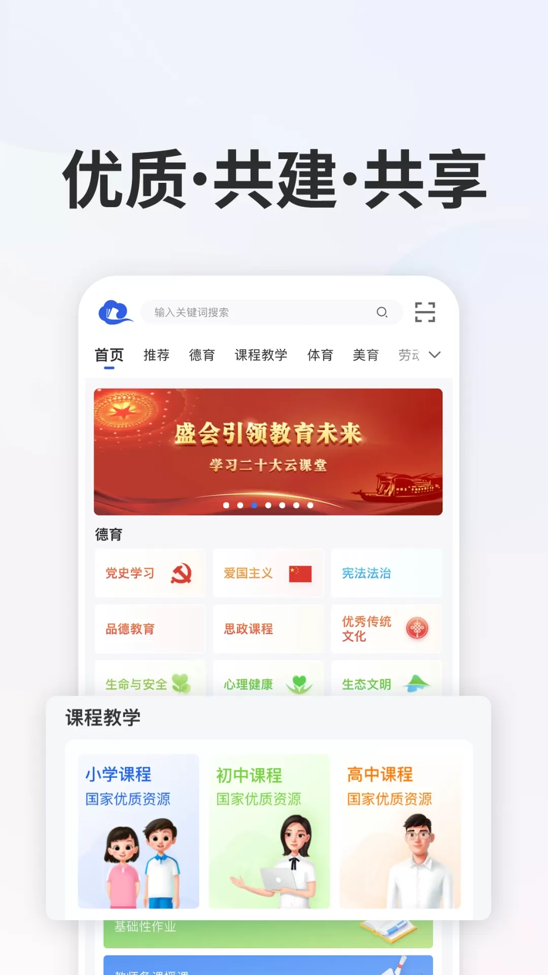 智慧中小学下载手机版图0