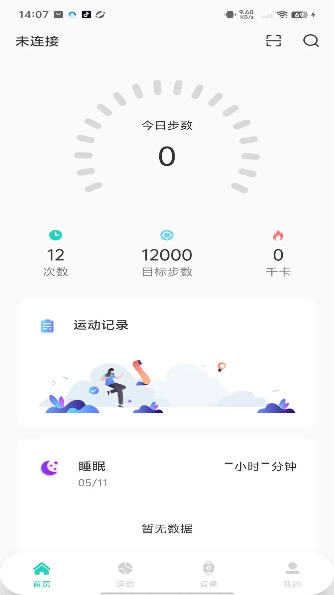 HFfit Pro老版本下载图0