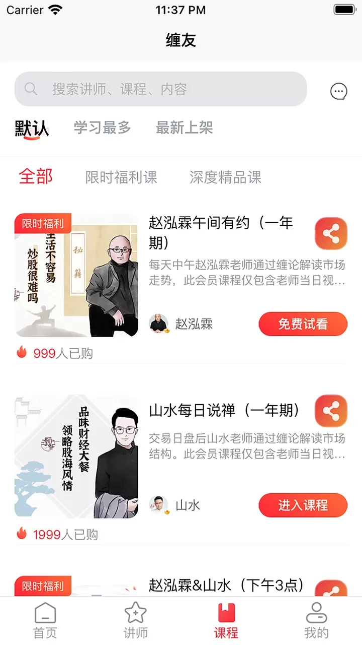 缠友下载官方正版图3