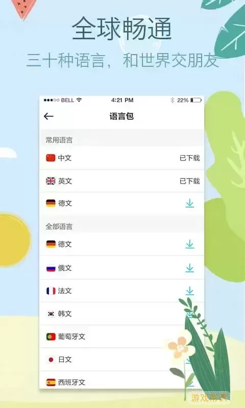 拍拍译下载新版