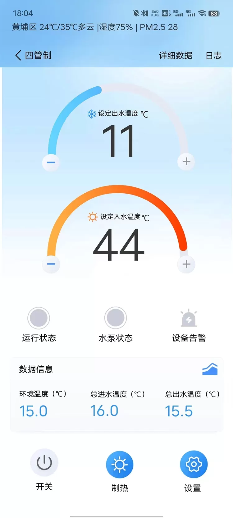 天加智控下载安卓图3