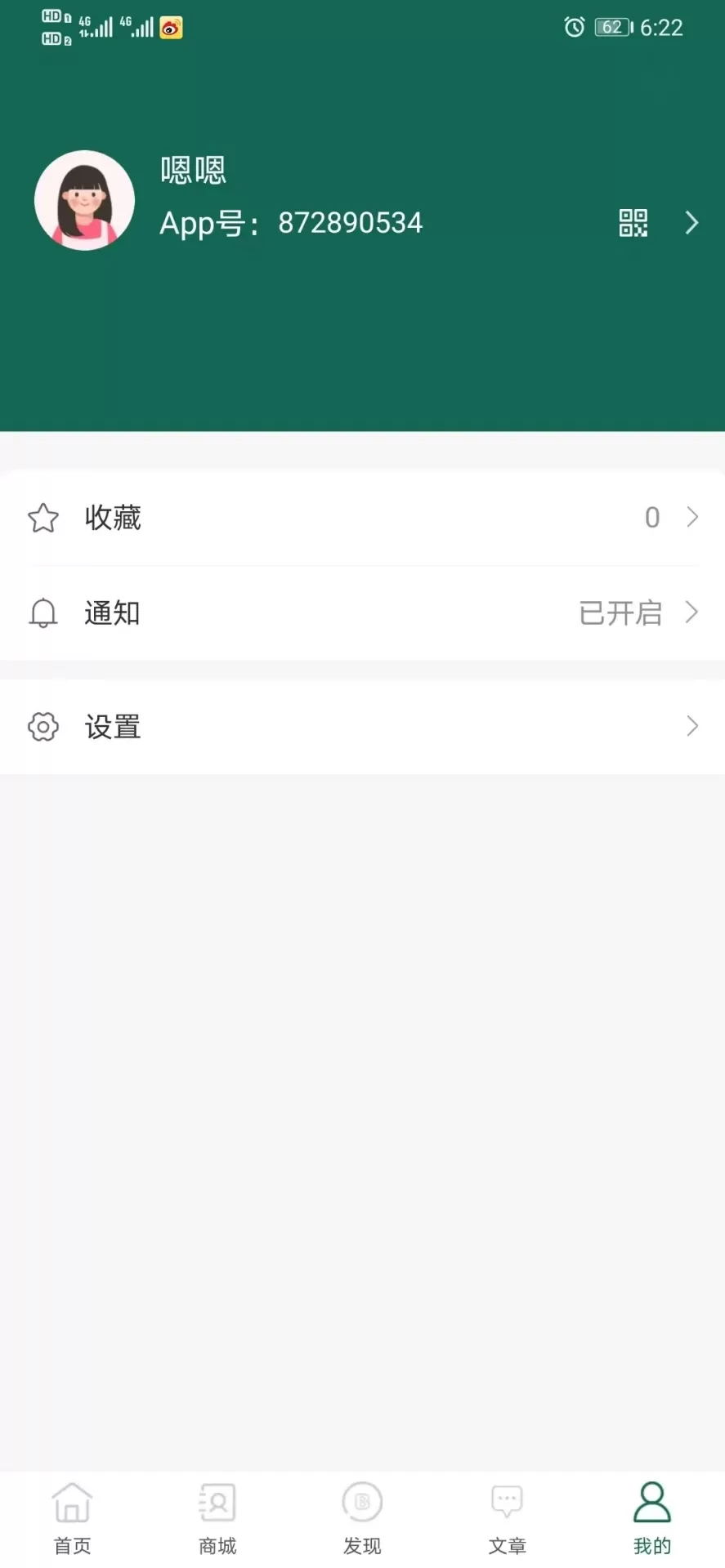 邦农盈免费下载图2