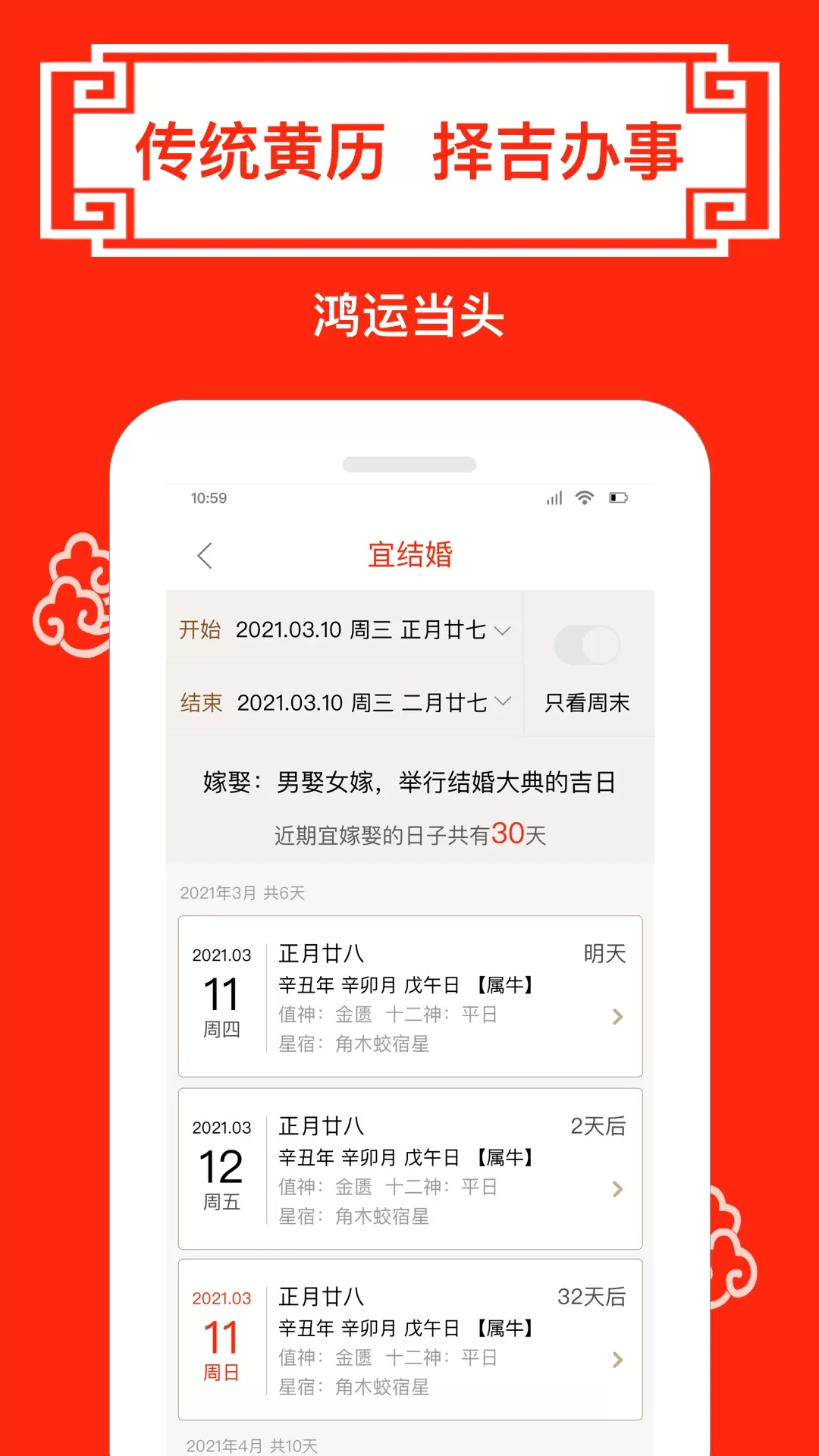 财运日历下载最新版图2