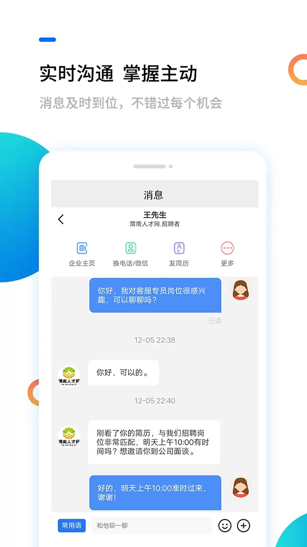 渭南人才网下载app图2