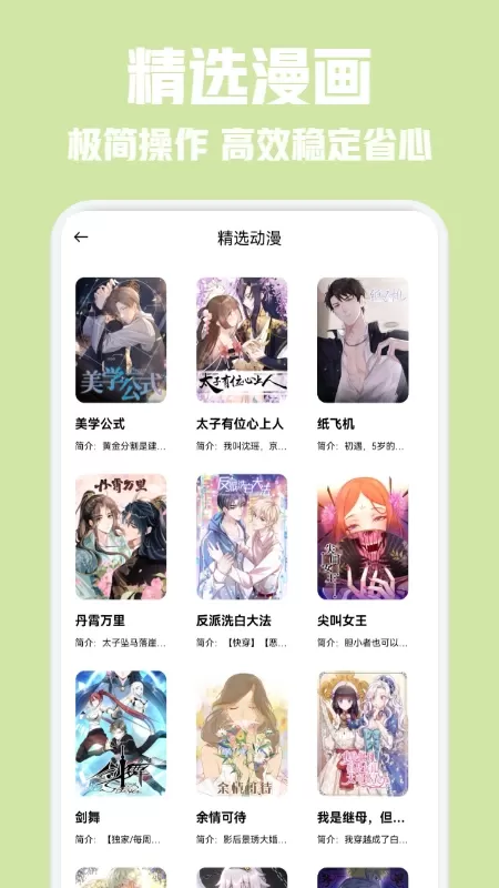 一耽app最新版图1