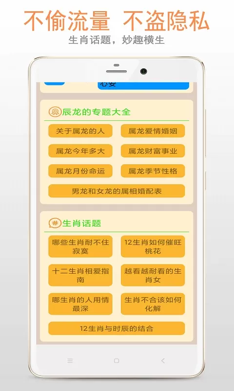 生肖大全安卓版最新版图2