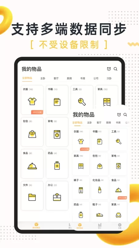 我的物品-恋物爱好者的专属下载免费版图2