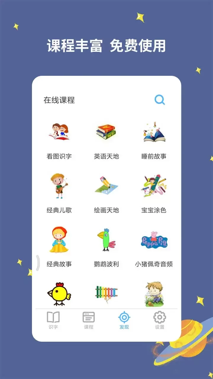 宝宝爱识字2024最新版图2