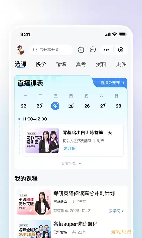 领航人杰官网版app