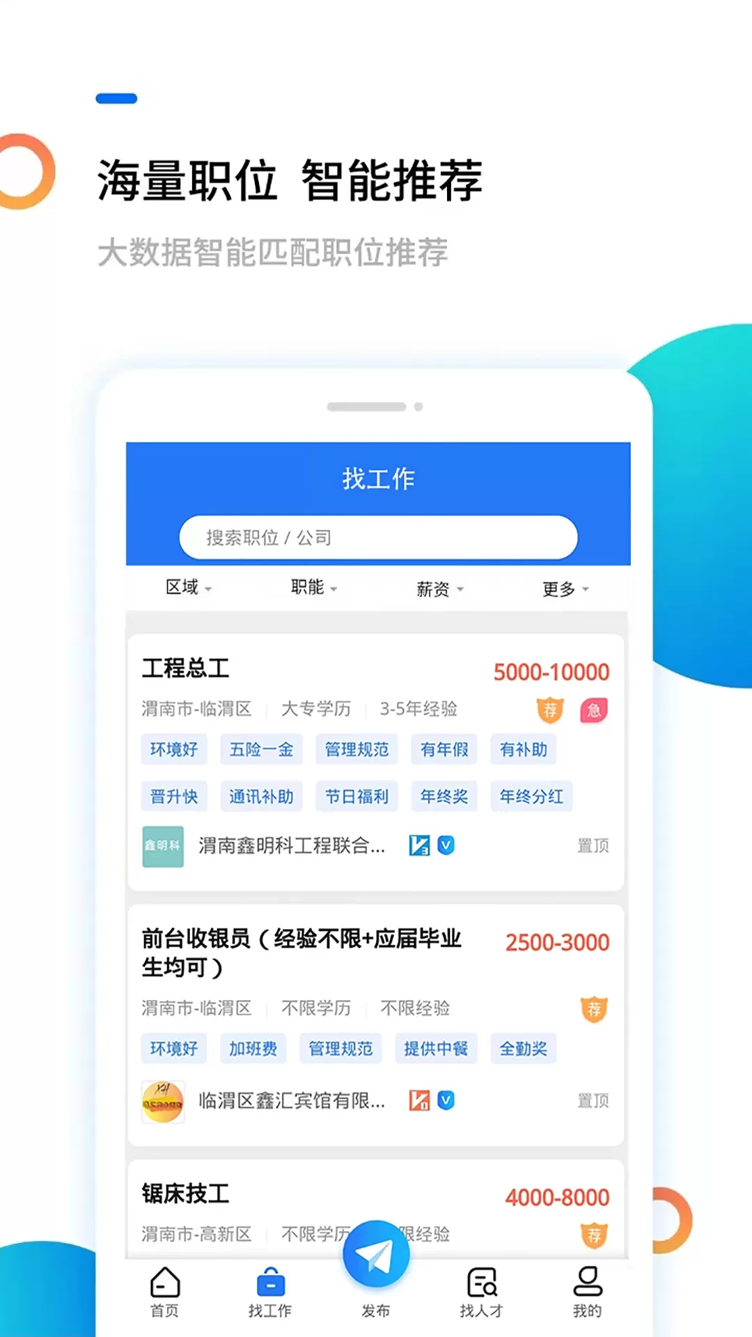 渭南人才网下载app图1