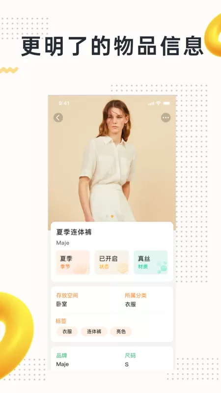 我的物品-恋物爱好者的专属下载免费版图3