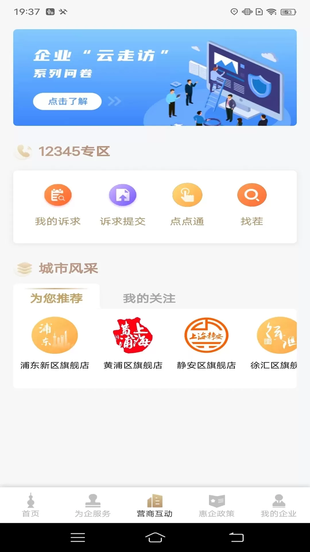 随申办企业云官网版最新图2