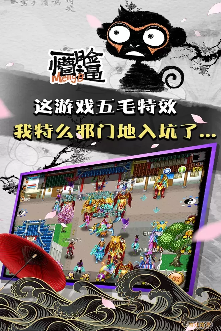 魔与道原版下载