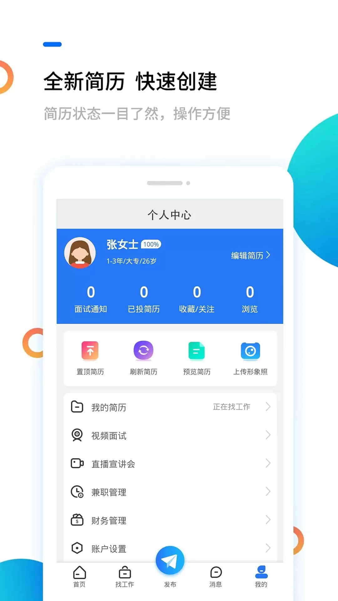 渭南人才网下载app图3