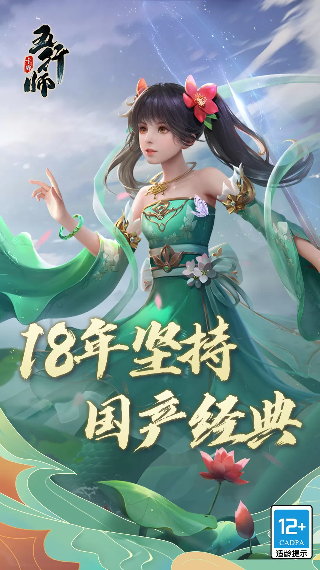 五行师安卓版本图0