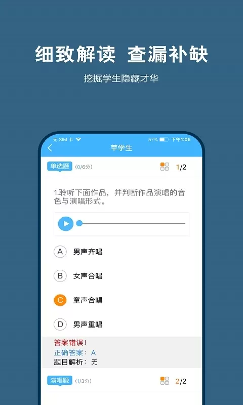 艺测365教师app下载图3