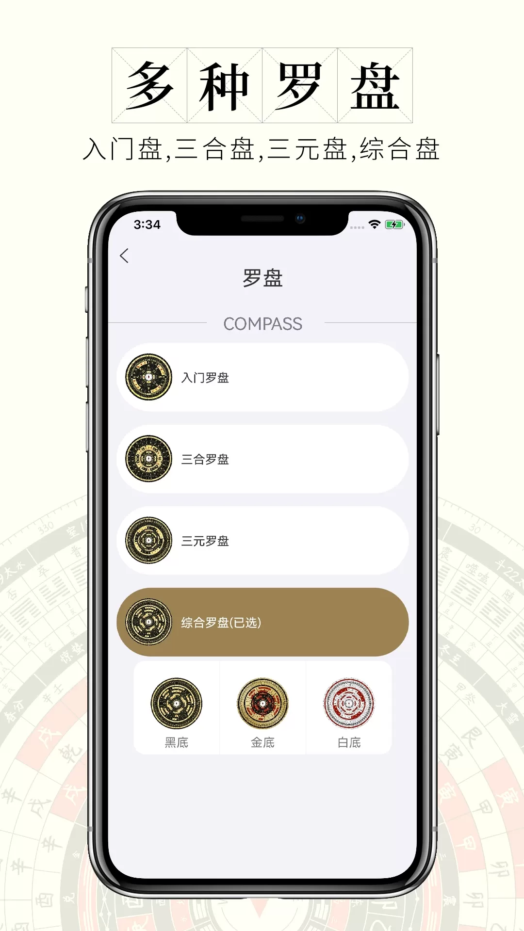 问真罗盘最新版下载图1