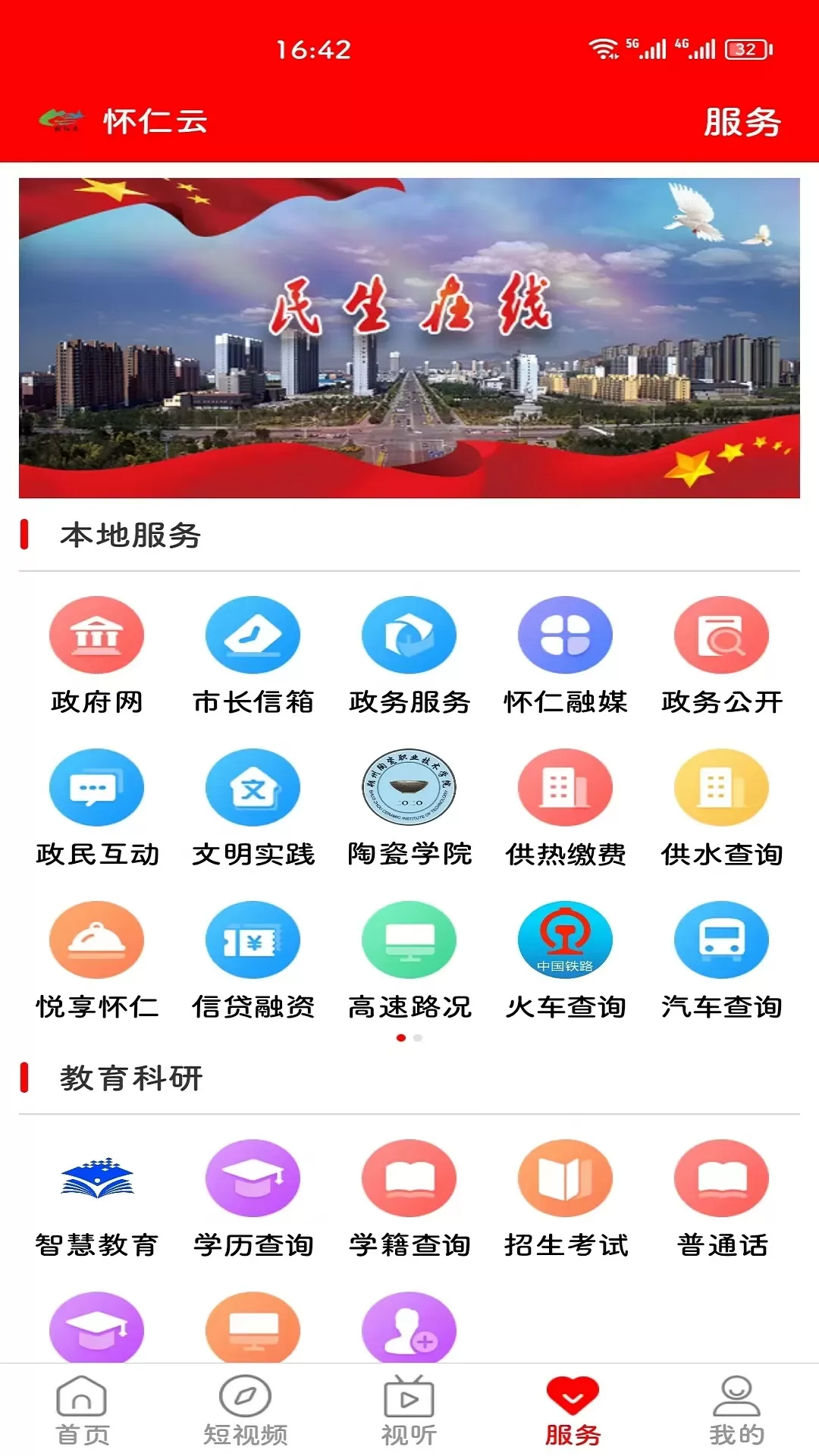 怀仁云手机版图4