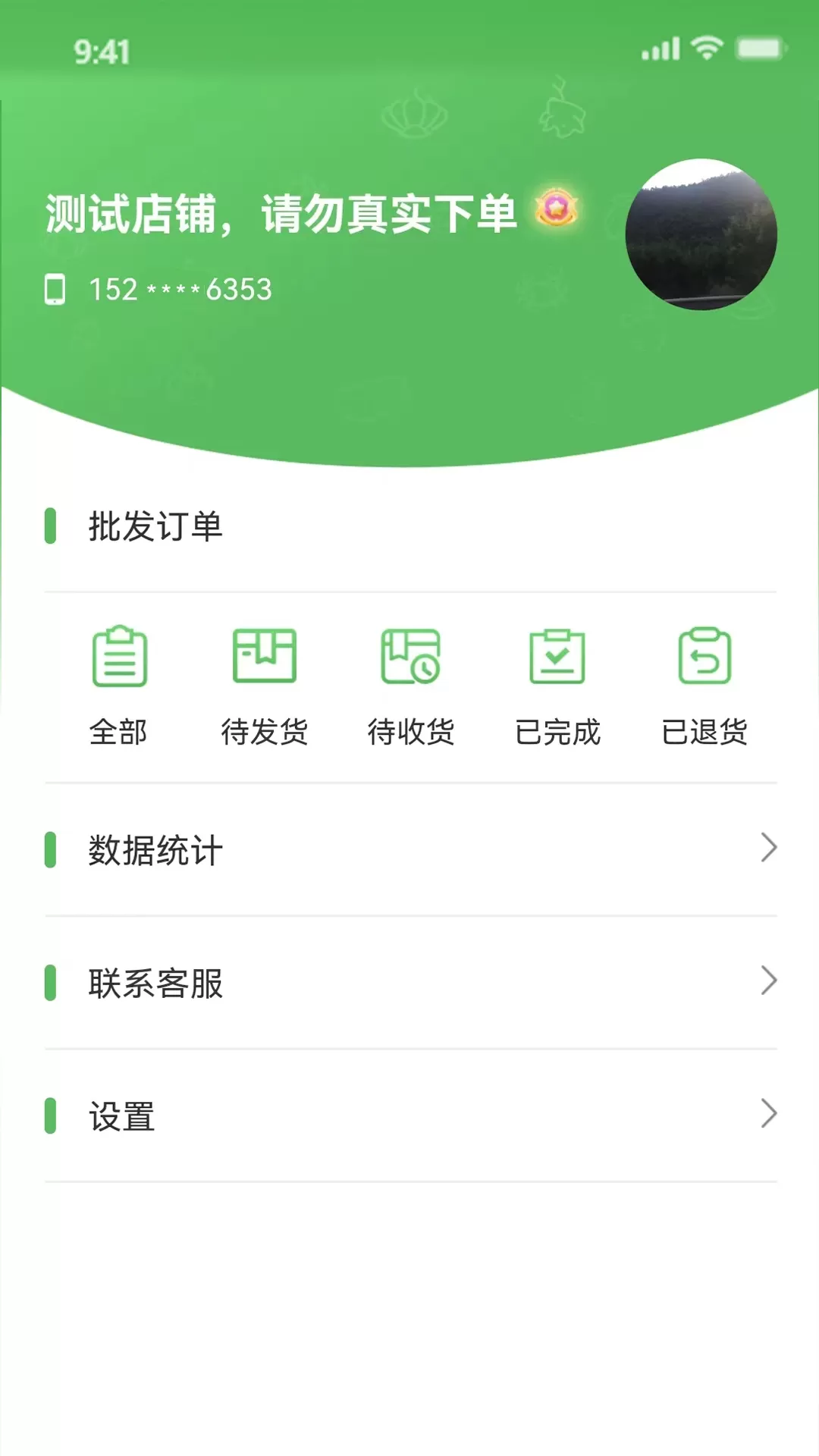 竺岸农鲜下载最新版本图3