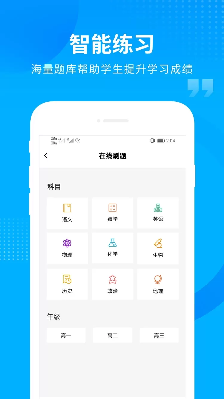 汇高考下载免费版图1