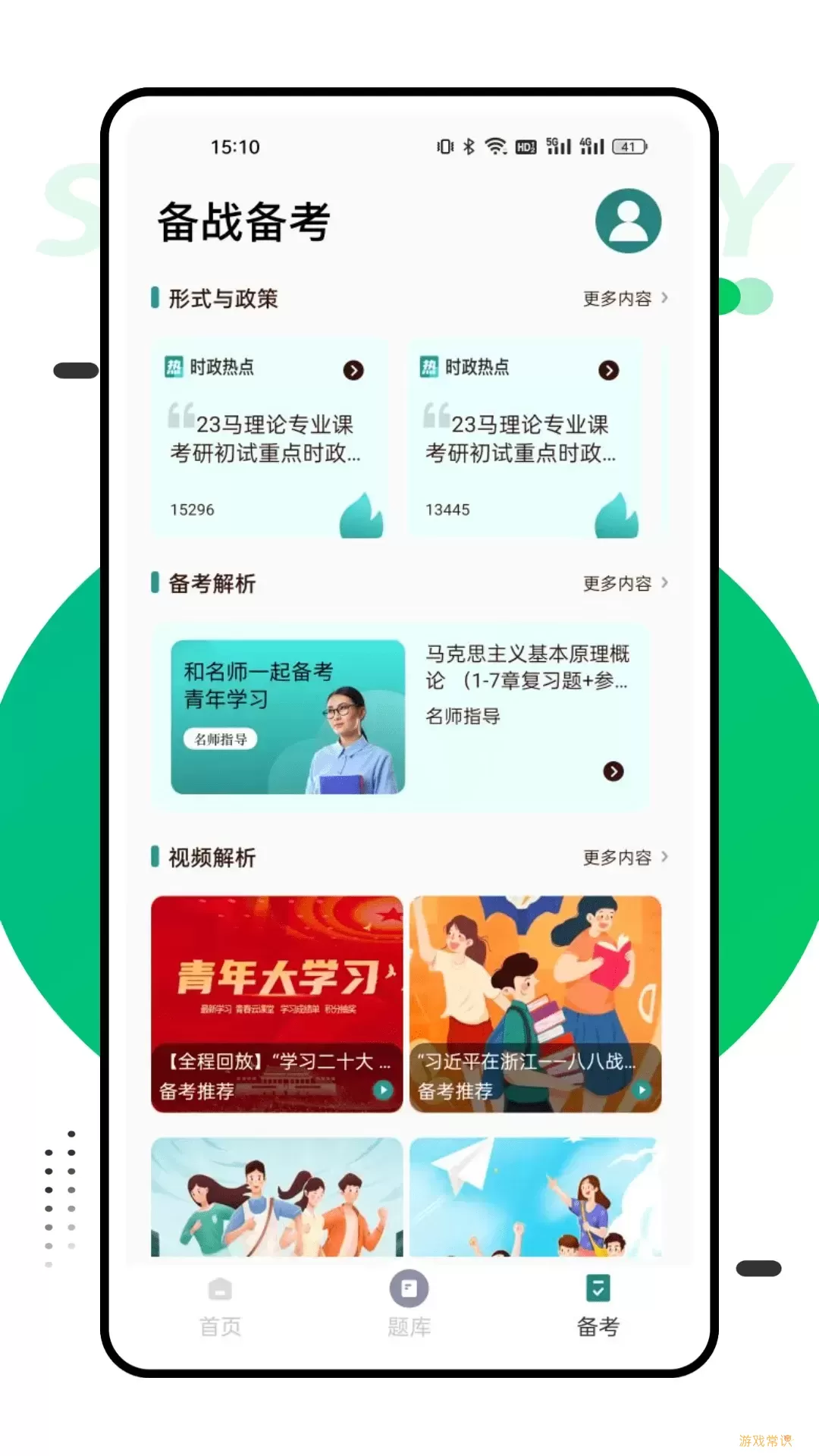 国网学堂官网版app