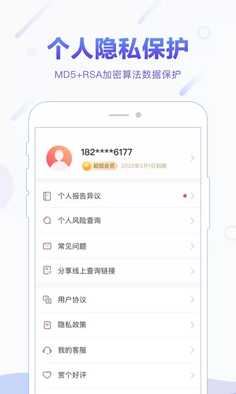 百分信用手机版下载图2