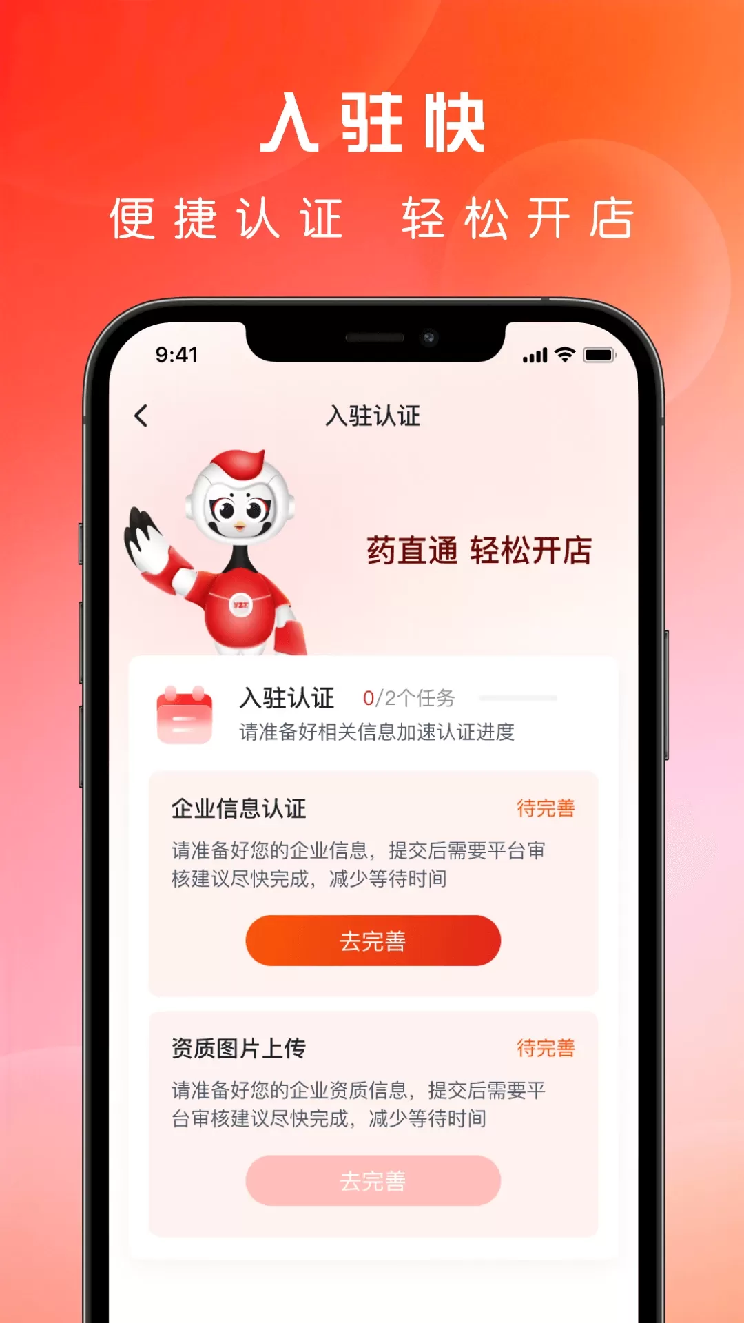 药直通下载免费版图3