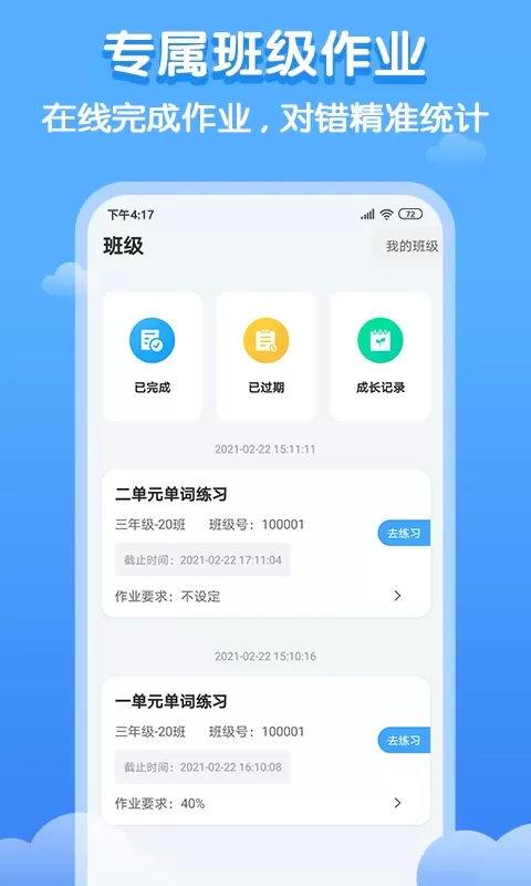 双英口语最新版下载图1