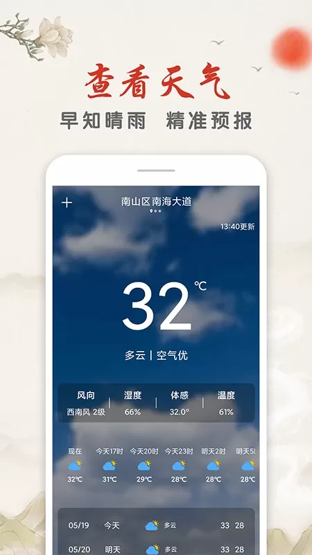 华夏万年历平台下载图3