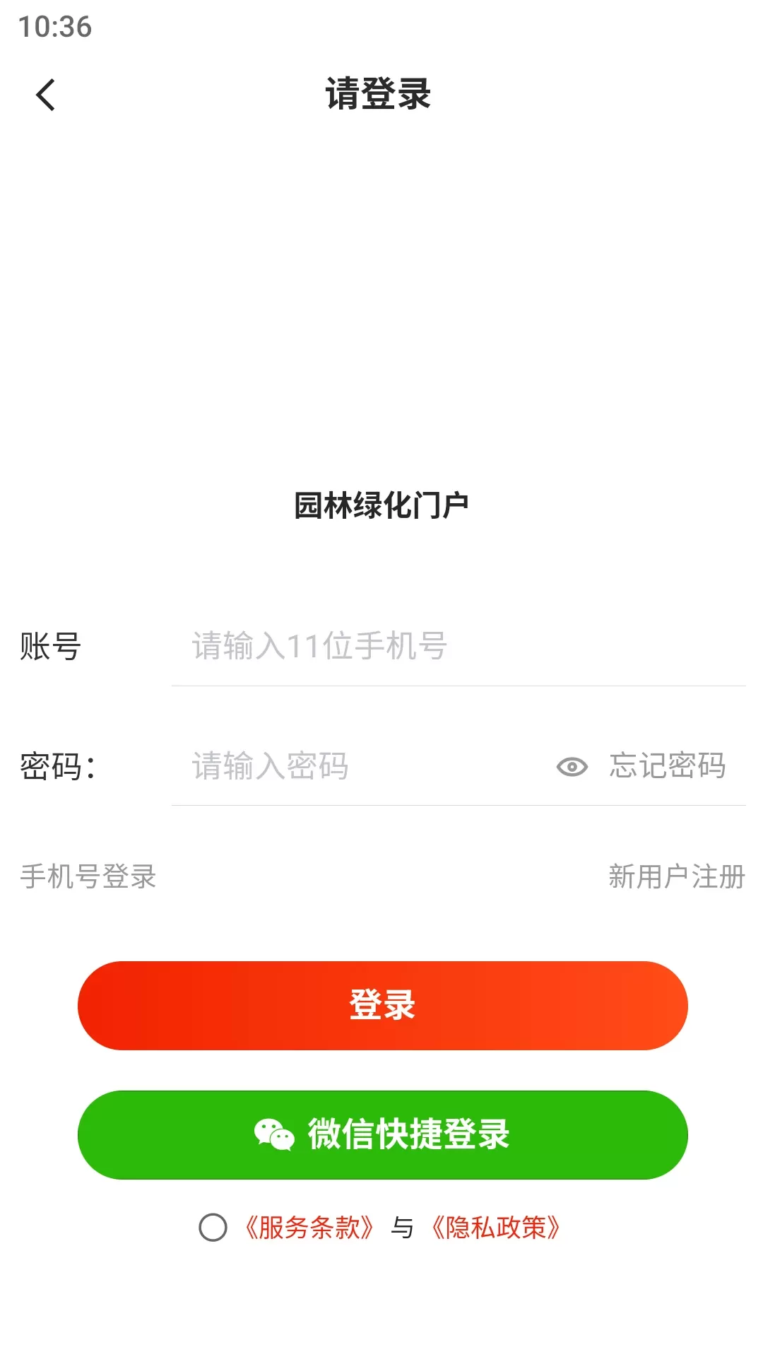 园林绿化门户下载最新版本图2