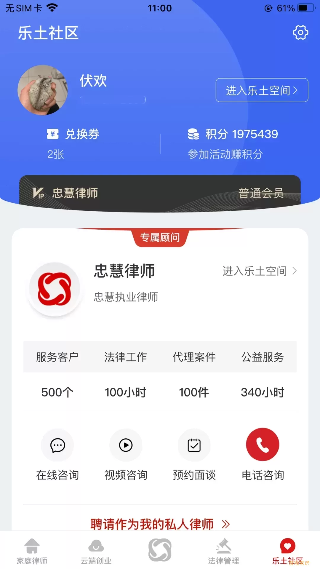 忠慧律师手机版下载