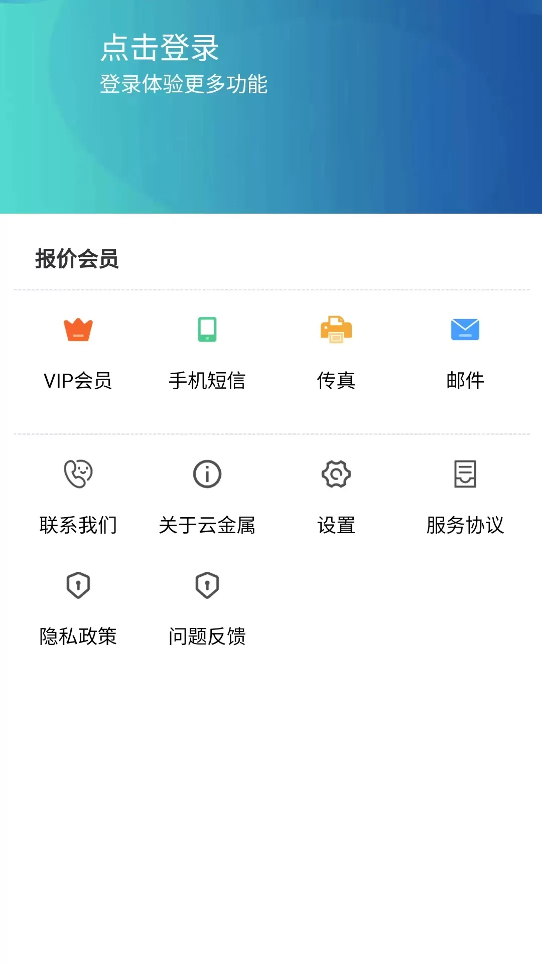 云金属下载官方版图3