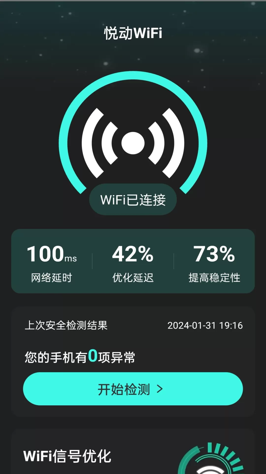 悦动WiFi正版下载图0