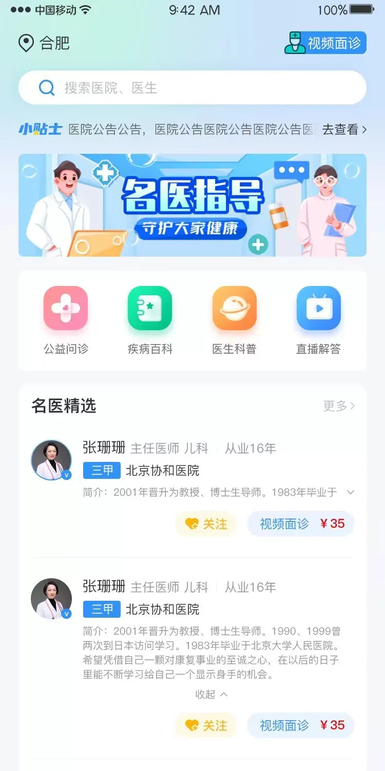 美医说下载官方正版图0