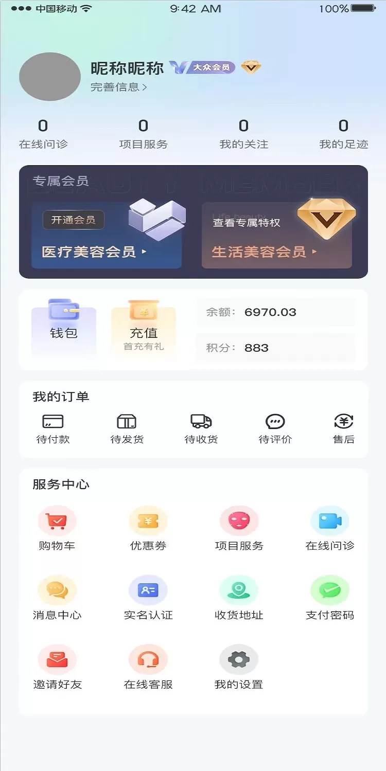 美医说下载官方正版图3