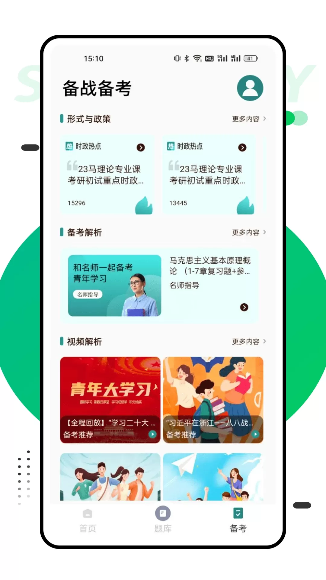 国网学堂官网版app图3