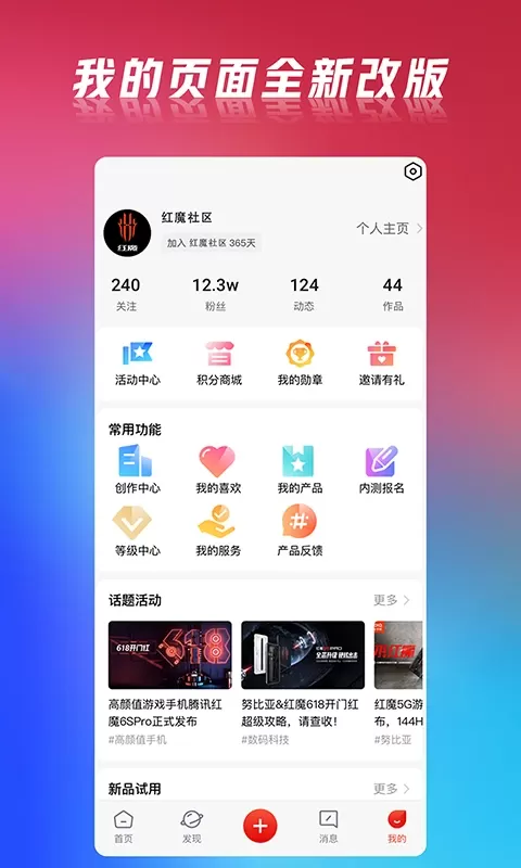 红魔社区手机版下载图4