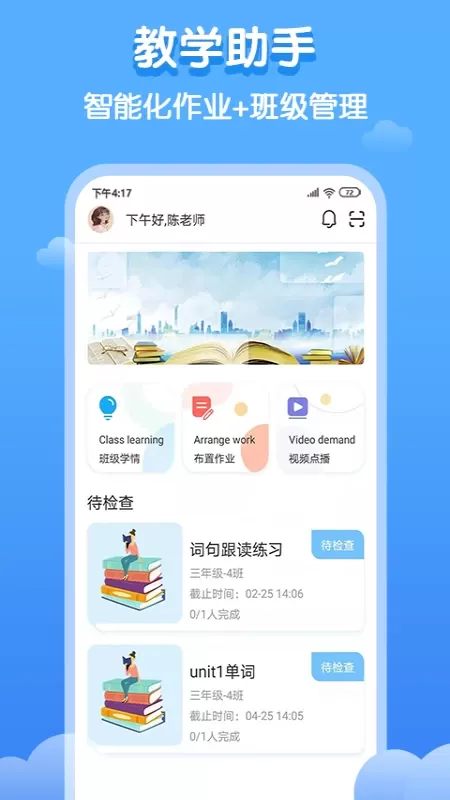 双英口语教师端下载安卓版图0