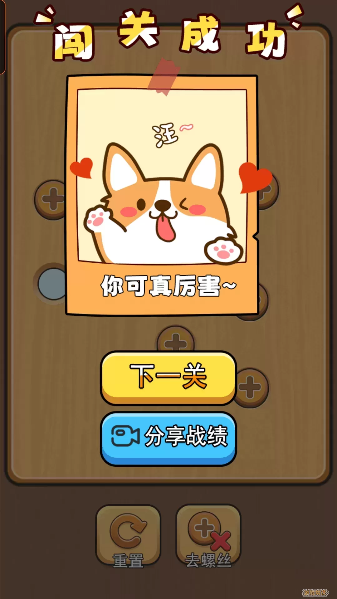 我要打螺丝最新版app